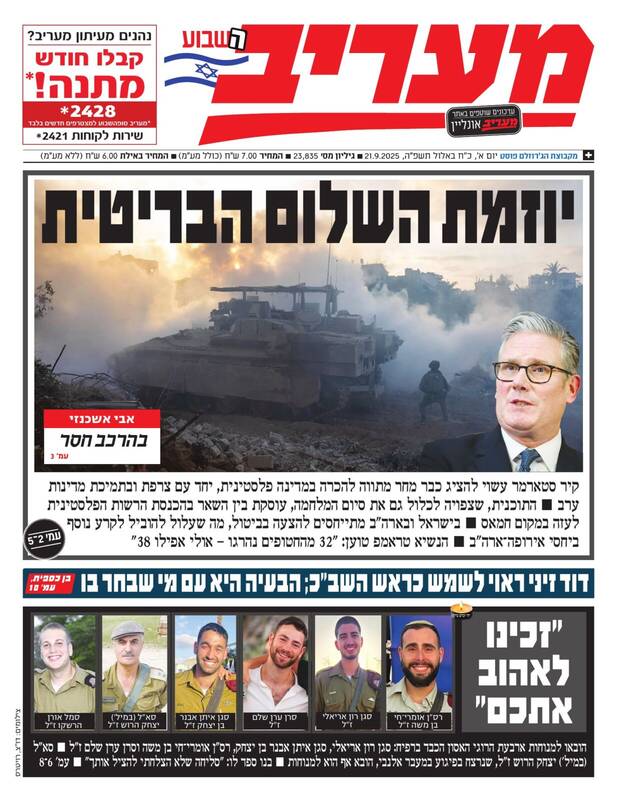 صفحه نخست روزنامههای عبری زبان/ شکست دیپلماتیک سنگین رژیم صهیونیستی