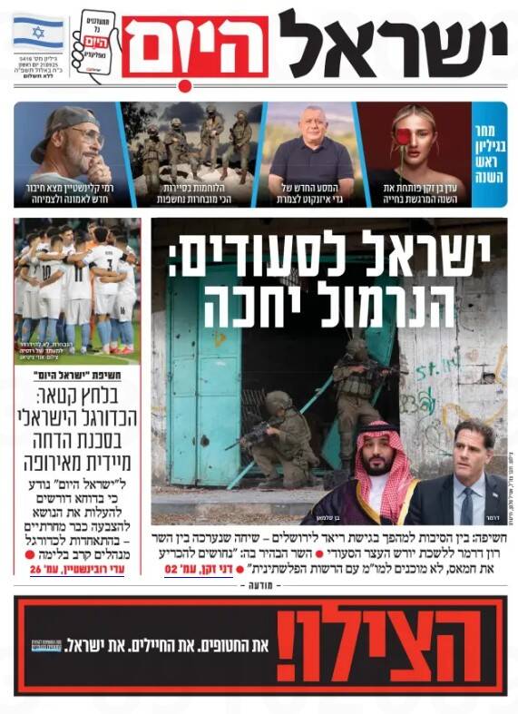 صفحه نخست روزنامههای عبری زبان/ شکست دیپلماتیک سنگین رژیم صهیونیستی