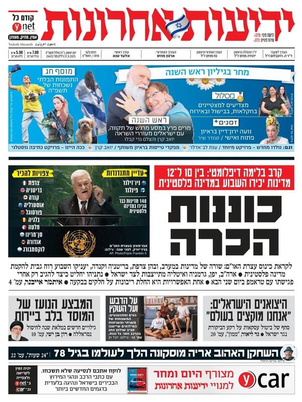 صفحه نخست روزنامههای عبری زبان/ شکست دیپلماتیک سنگین رژیم صهیونیستی