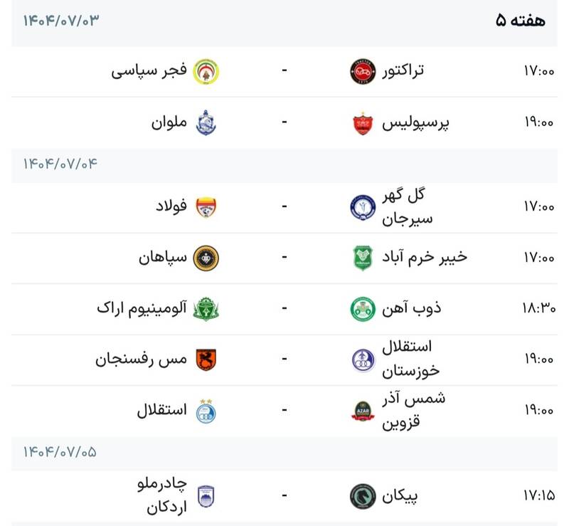برنامه هفته پنجم لیگ برتر فوتبال + جدول