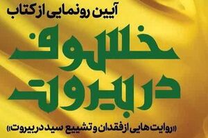 «خسوف در بیروت» را در خانه شعر و ادبیات ببینید! کتاب خسوف در بیروت - کراپشده