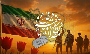 "دفاع مقدس" تجلی "اتحاد مقدس" ملت غیور ایران بود