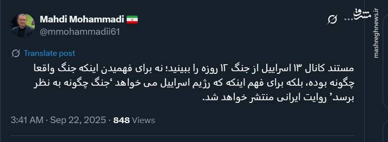 مهدی محمدی: روایت ایرانی جنگ منتشر خواهد شد