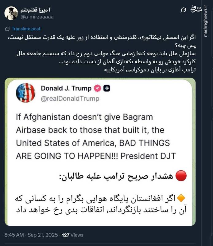 قلدری به سبک رئیس‌جمهور آمریکا