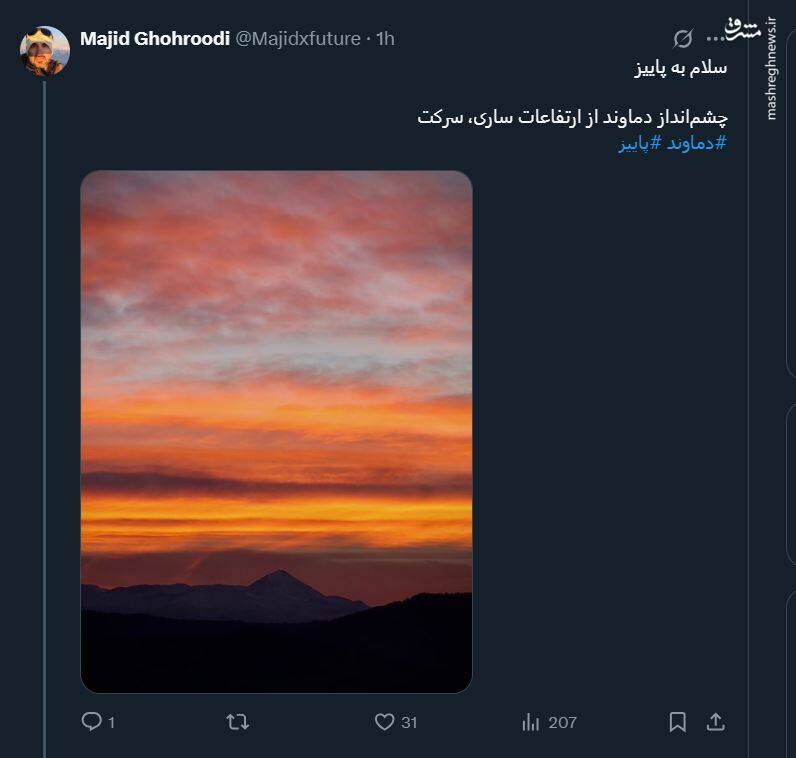 سلام به پاییز از ارتفاعات ساری