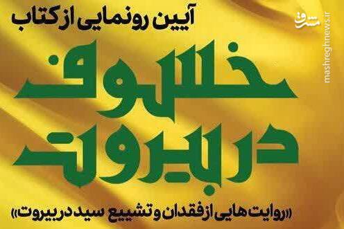 حسن،الله،كتاب،خسوف،بلوار،بيروت،حامد،انتشارات،نويسندگان