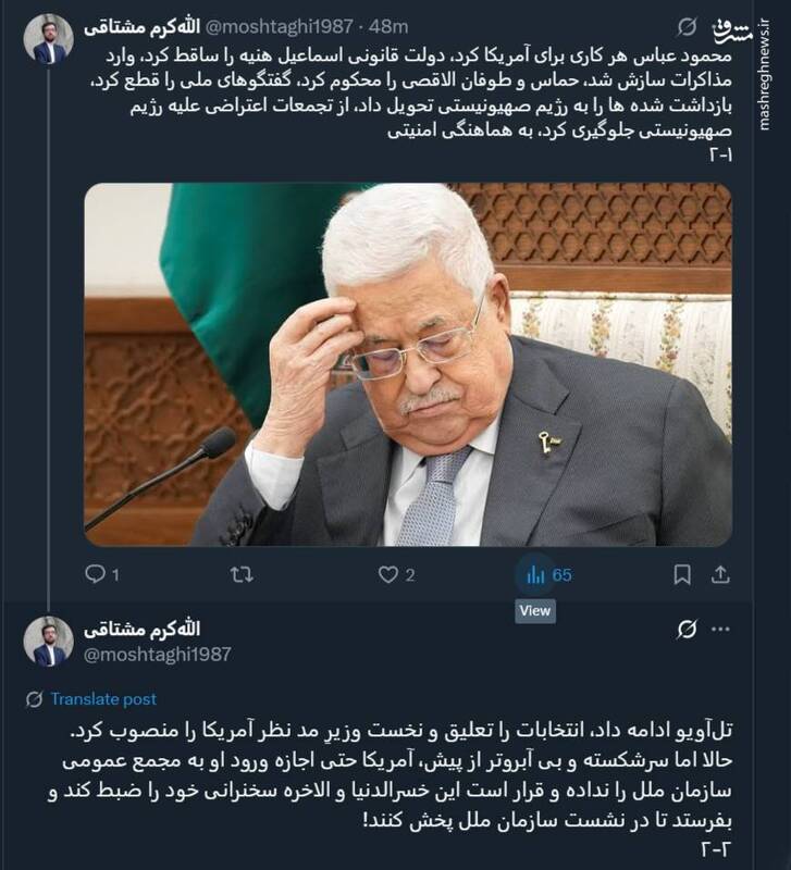 سرنوشت تلخ محمود عباس؛ مهره سوخته