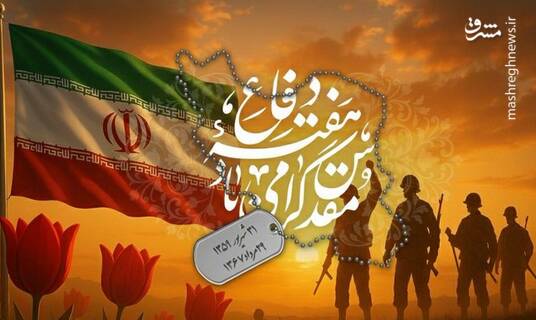 مقدس،دفاع،ايران،كنعاني