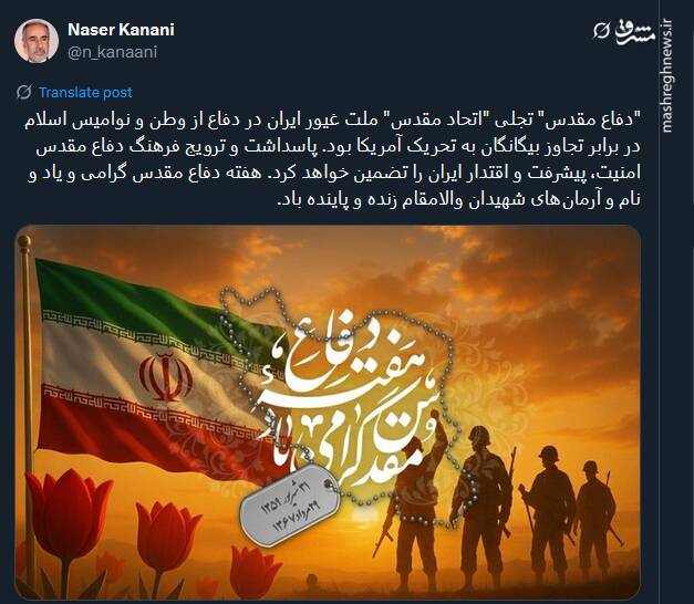 "دفاع مقدس" تجلی "اتحاد مقدس" ملت غیور ایران بود