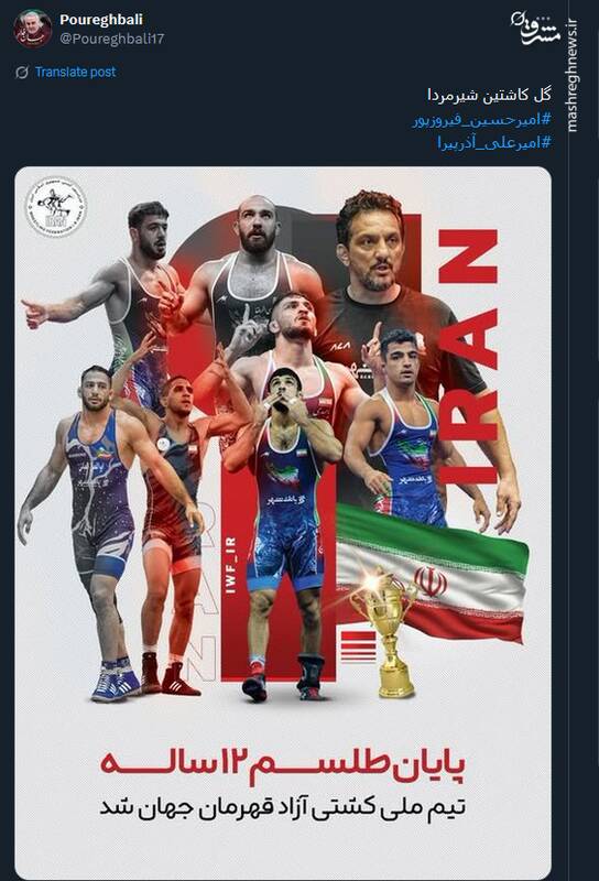 شادی ایرانیان از صعود کشتی به بام دنیا