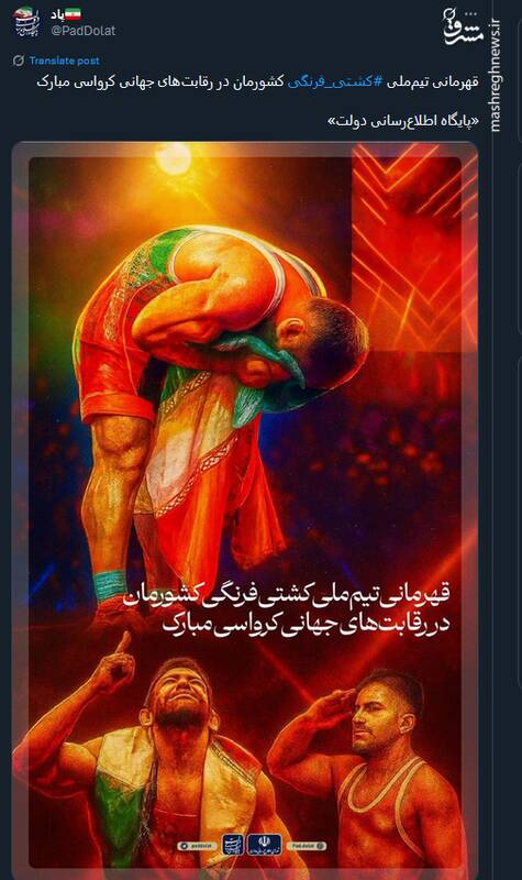 شادی ایرانیان از صعود کشتی به بام دنیا