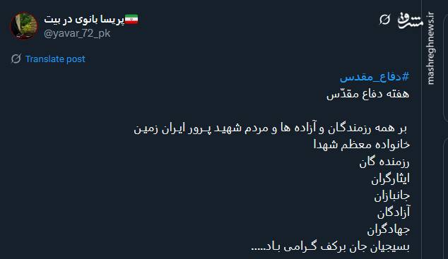 گرامیداشت آغاز هفته دفاع مقدس توسط توئیتری‌ها