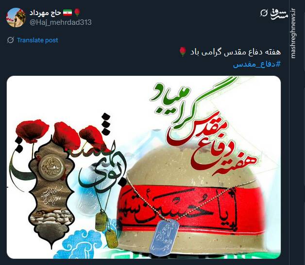گرامیداشت آغاز هفته دفاع مقدس توسط توئیتری‌ها