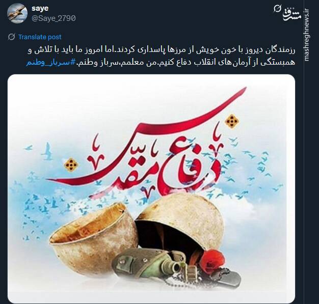گرامیداشت آغاز هفته دفاع مقدس توسط توئیتری‌ها