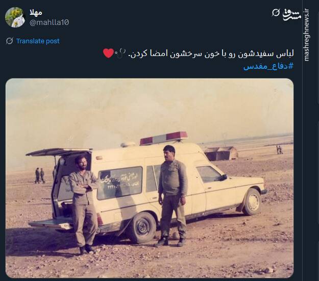 گرامیداشت آغاز هفته دفاع مقدس توسط توئیتری‌ها