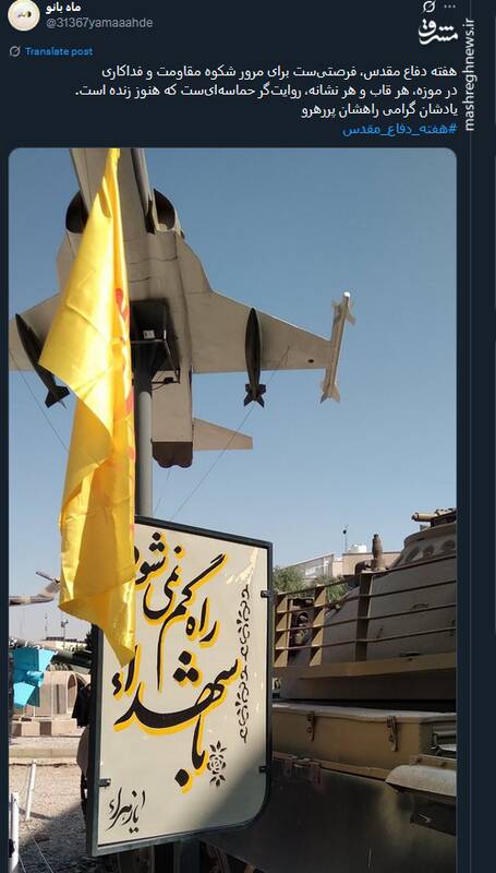 گرامیداشت آغاز هفته دفاع مقدس توسط توئیتری‌ها