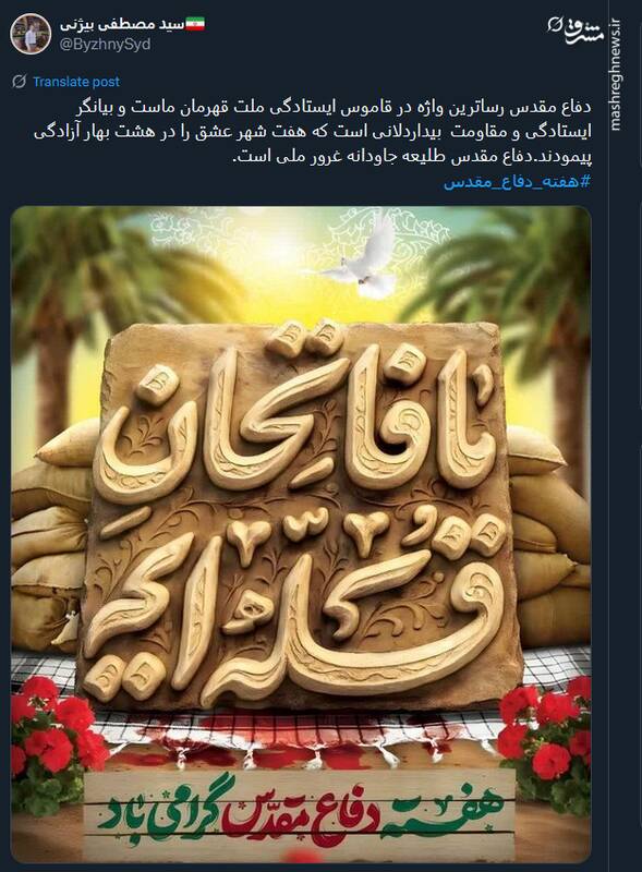 گرامیداشت آغاز هفته دفاع مقدس توسط توئیتری‌ها
