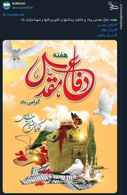 گرامیداشت آغاز هفته دفاع مقدس توسط توئیتری‌ها