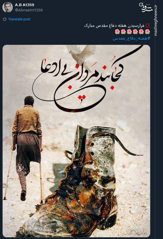 گرامیداشت آغاز هفته دفاع مقدس توسط توئیتری‌ها