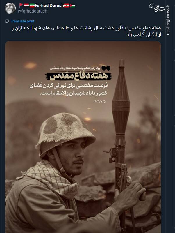 گرامیداشت آغاز هفته دفاع مقدس توسط توئیتری‌ها