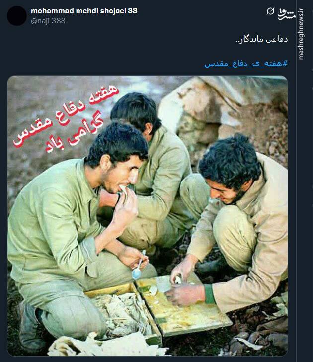 گرامیداشت آغاز هفته دفاع مقدس توسط توئیتری‌ها