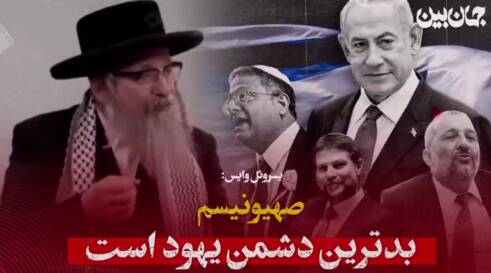 يهودستيز،هولوكاست،صهيونيسم