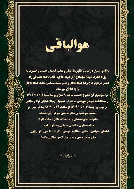 تسلیت فرهنگستان به حداد عادل