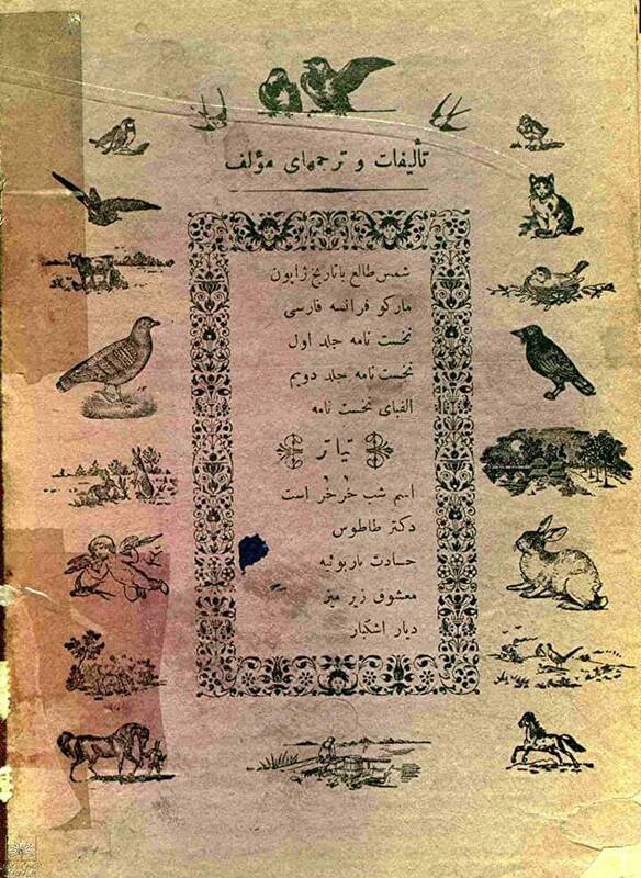 تصاویری از اولین کتاب فارسی ایران در سال ۱۲۸۴