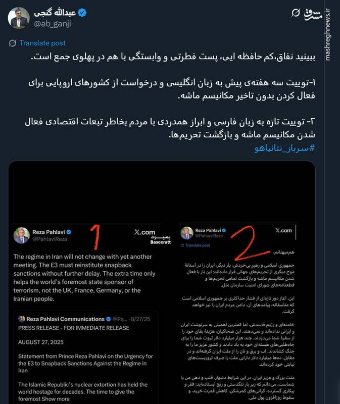 پهلوی؛ نماد نفاق، پست فطرتی و وابستگی