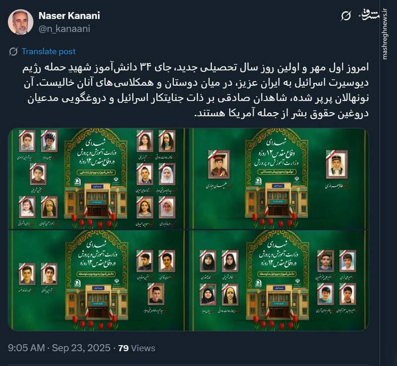 نونهالان پرپر شده ایران، شاهدان صادقی بر ذات جنایتکار اسرائیل هستند