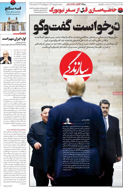 تغییر پارادایم سیاسی اصلاحطلبان در آستانه سفر پزشکیان به آمریکا/ آیا هاشمی رفسنجانی به دنبال تسلیم ایران در جنگ بود؟