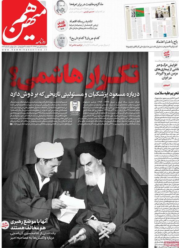 تغییر پارادایم سیاسی اصلاحطلبان در آستانه سفر پزشکیان به آمریکا/ آیا هاشمی رفسنجانی به دنبال تسلیم ایران در جنگ بود؟