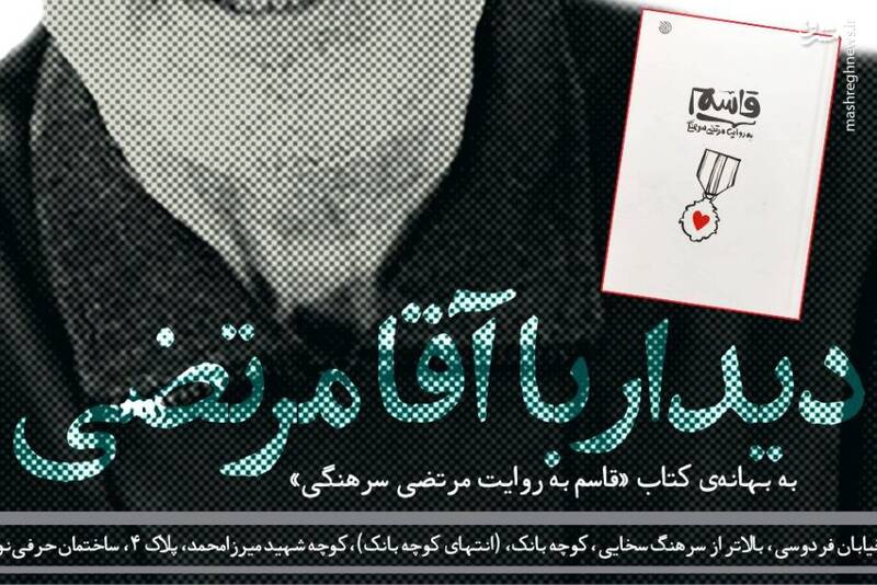سرهنگي،مرتضي،قاسم،كتاب،پاتوق،روايت