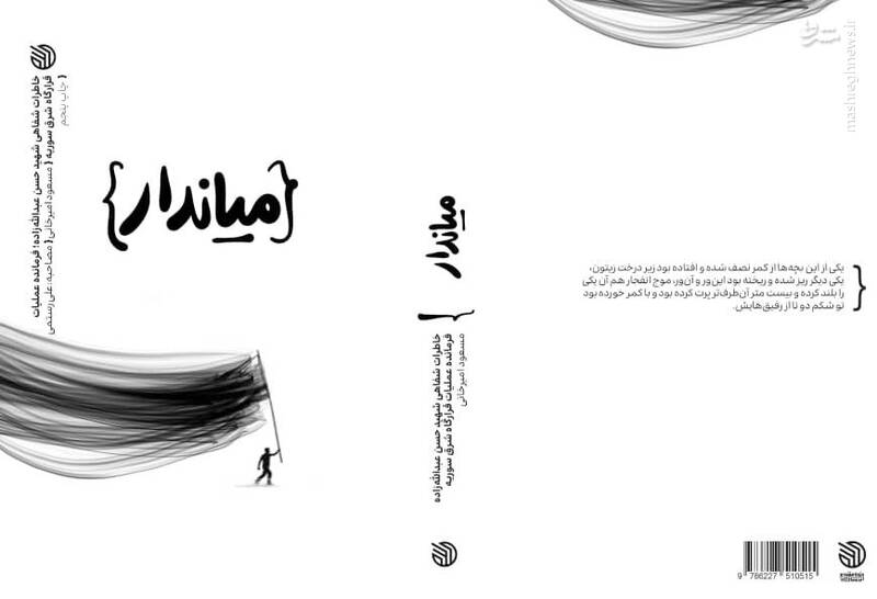 راز پایداری «میاندار» در چاپ پنجم