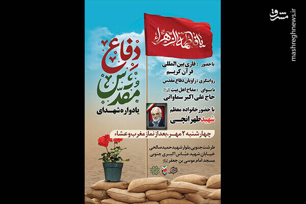 عکس/ مراسم یادواره شهدای جنگ دفاع مقدس