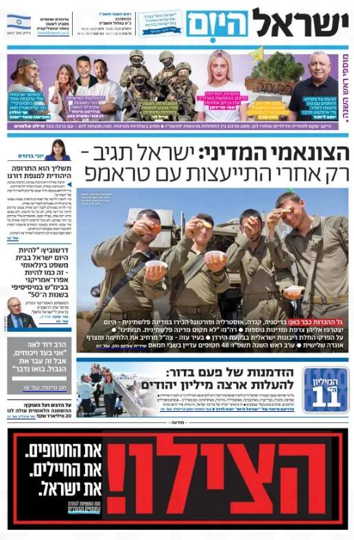 صفحه نخست روزنامههای عبری زبان/ شکست سیاسی سنگین رژیم صهیونیستی