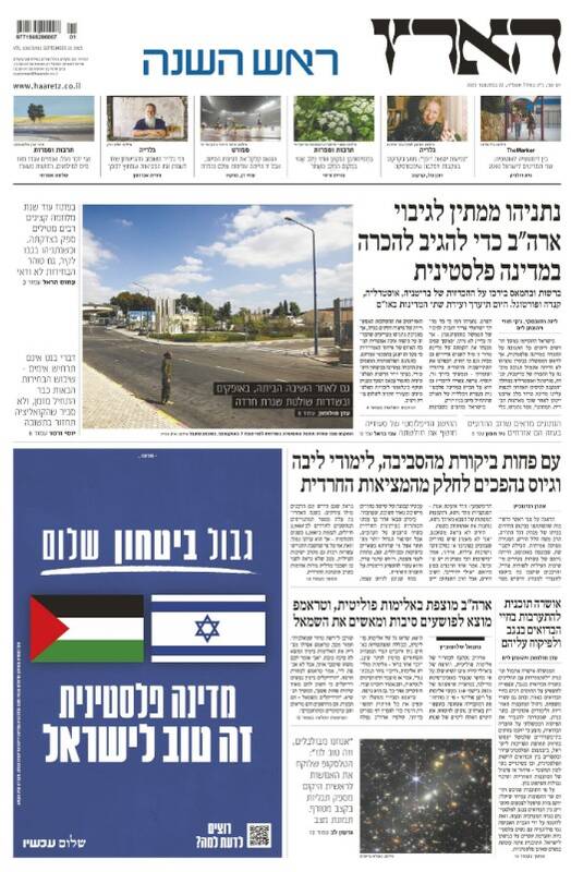 صفحه نخست روزنامههای عبری زبان/ شکست سیاسی سنگین رژیم صهیونیستی