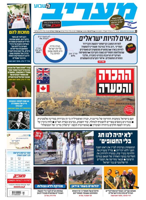 صفحه نخست روزنامههای عبری زبان/ شکست سیاسی سنگین رژیم صهیونیستی