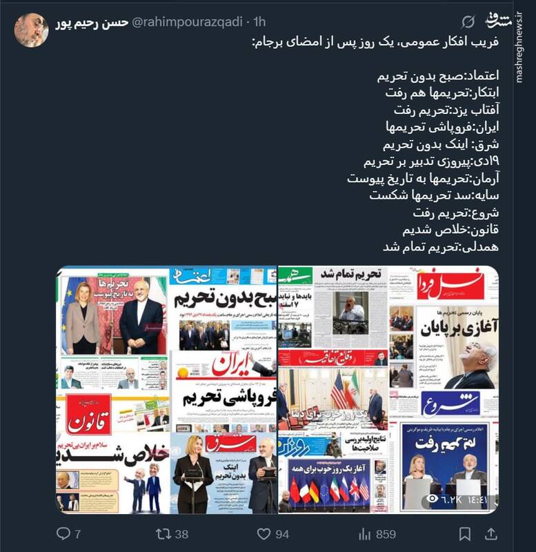 فریب افکار عمومی، یک روز پس از امضای برجام