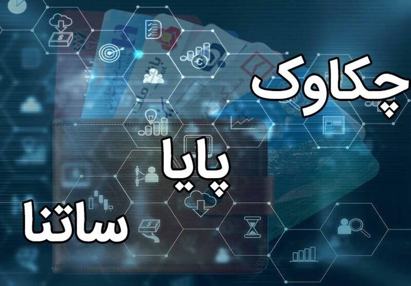 سامانه،ساعات،كاري
