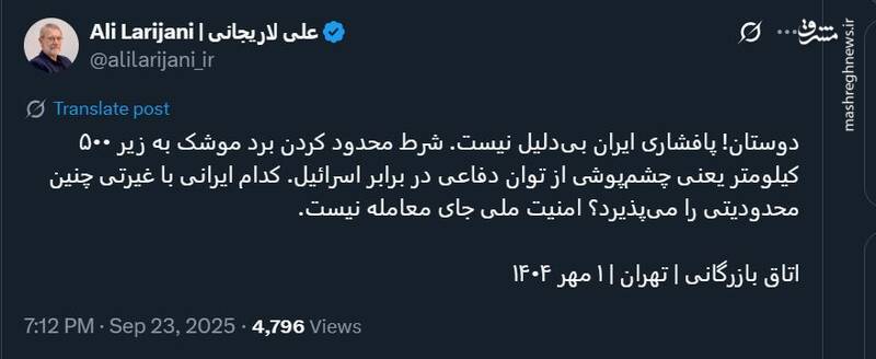 واکنش علی لاریجانی به سخنان ترامپ در سازمان ملل