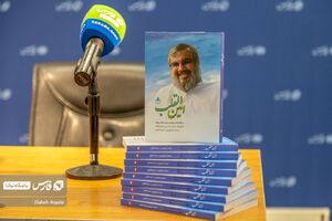 «امینالقلب» را چند بار بخوانید! کتاب امین القلب