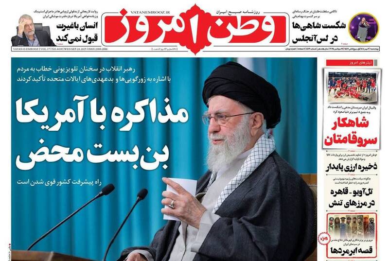 عکس/ صفحه نخست روزنامه‌های‌ چهارشنبه ۲ مهر ۱۴۰۴