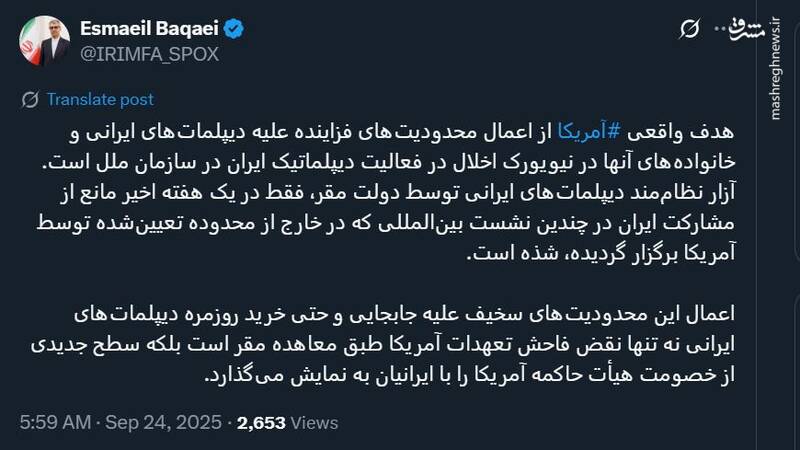 بقایی از هدف آمریکا از اعمال محدودیت‌ علیه دیپلمات‌های ایرانی گفت
