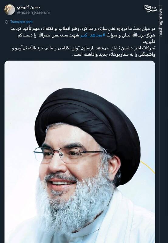 هرگز میراث سید مقاومت را دست کم نگیرید