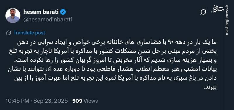 تجربه‌ای تلخ به نام «در باغ سبز مذاکره با آمریکا»