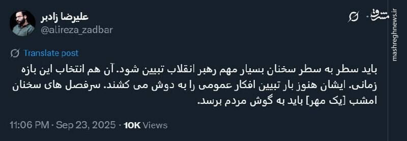 بازتاب سخنان رهبر انقلاب در توئیتر