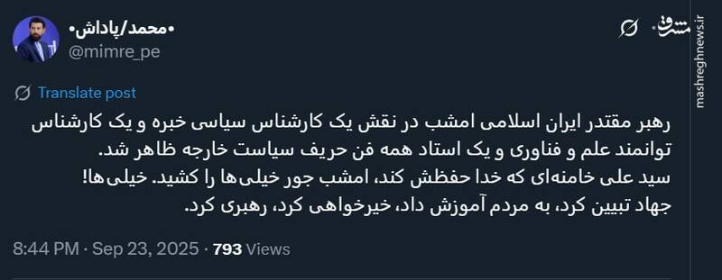 بازتاب سخنان رهبر انقلاب در توئیتر