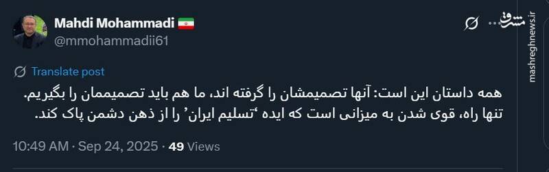 مهدی محمدی: غرب تصمیمش را گرفته؛ ما هم باید تصمیم بگیریم