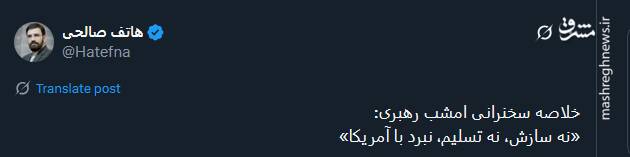 بازتاب سخنان رهبر انقلاب در توئیتر